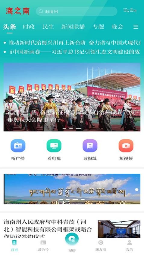 海之南app 海之南app