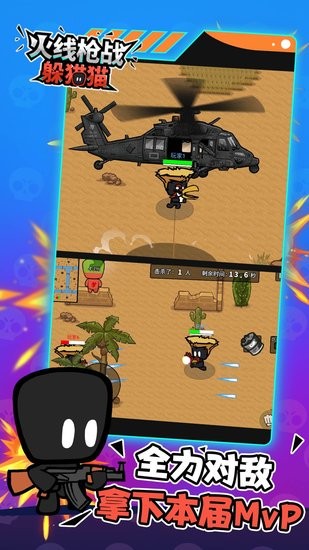 火线枪战躲猫猫 火线枪战躲猫猫
