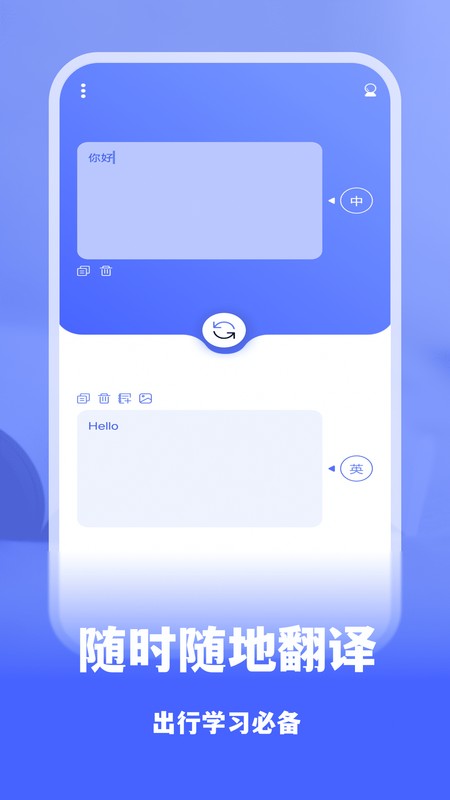 驷虎翻译软件客户端