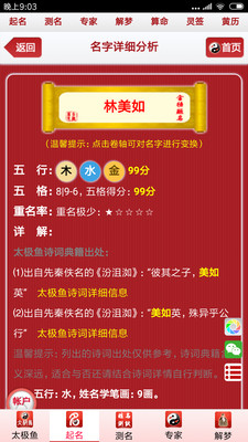 太极鱼宝宝起名