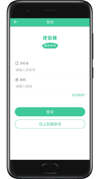 建造师题库系统