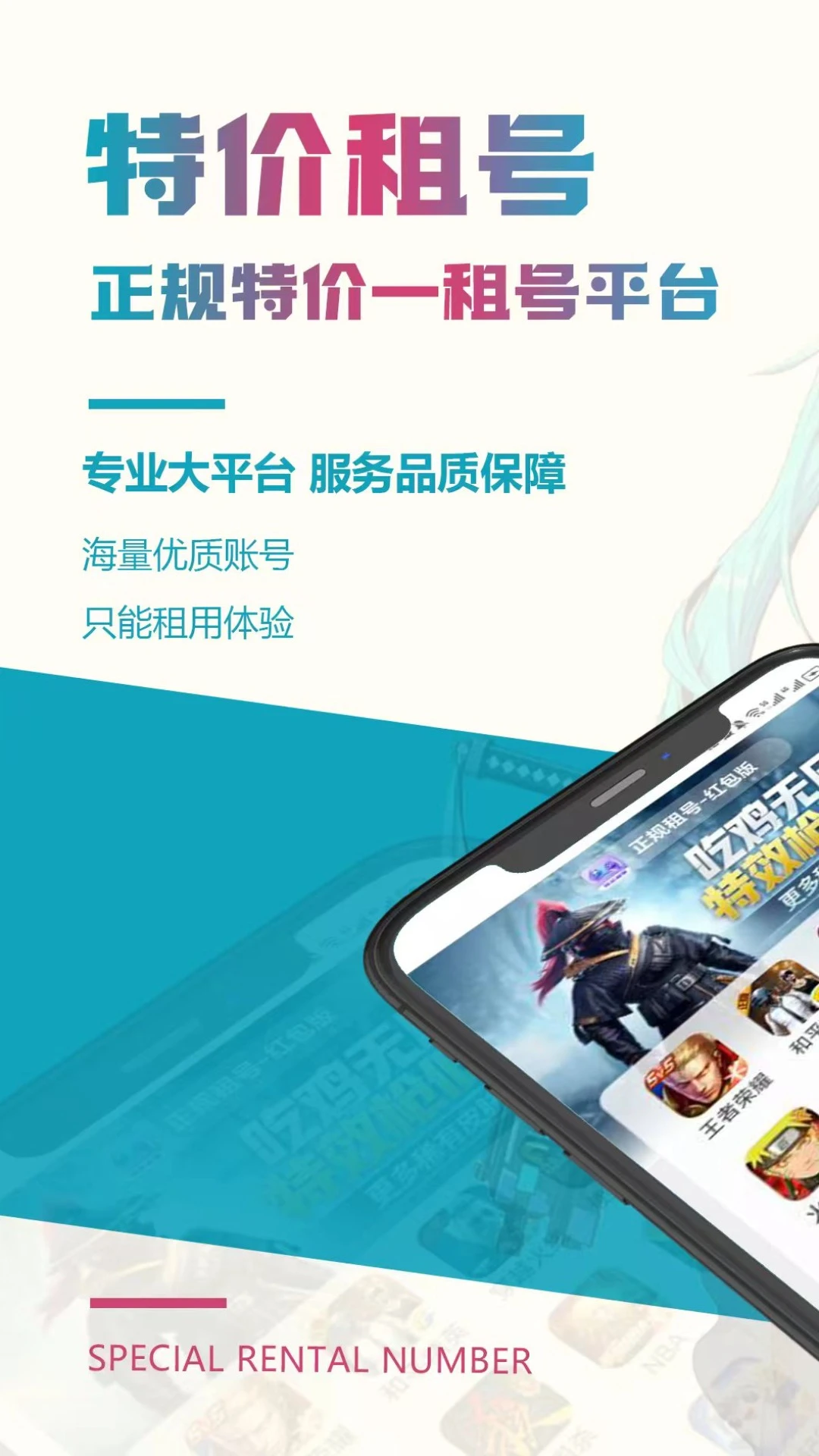 特价租号