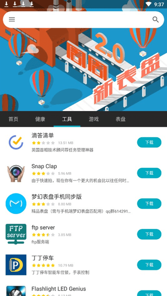 问问应用商店手表版