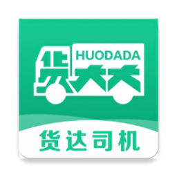 货达司机