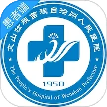 掌上文医（患者端）