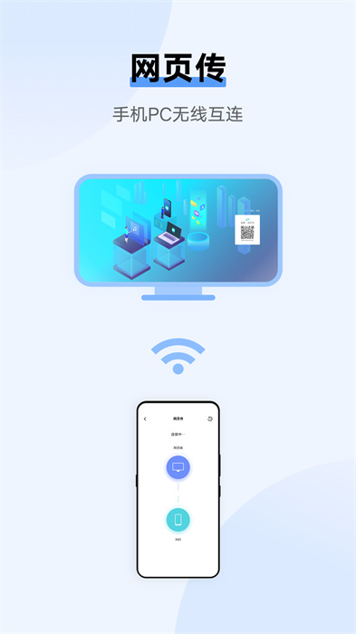 互传vivo一键换机手机搬家