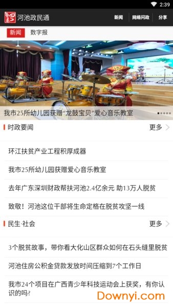 河池政民通 河池政民通