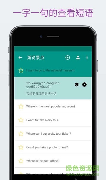 轻松学汉语手机客户端