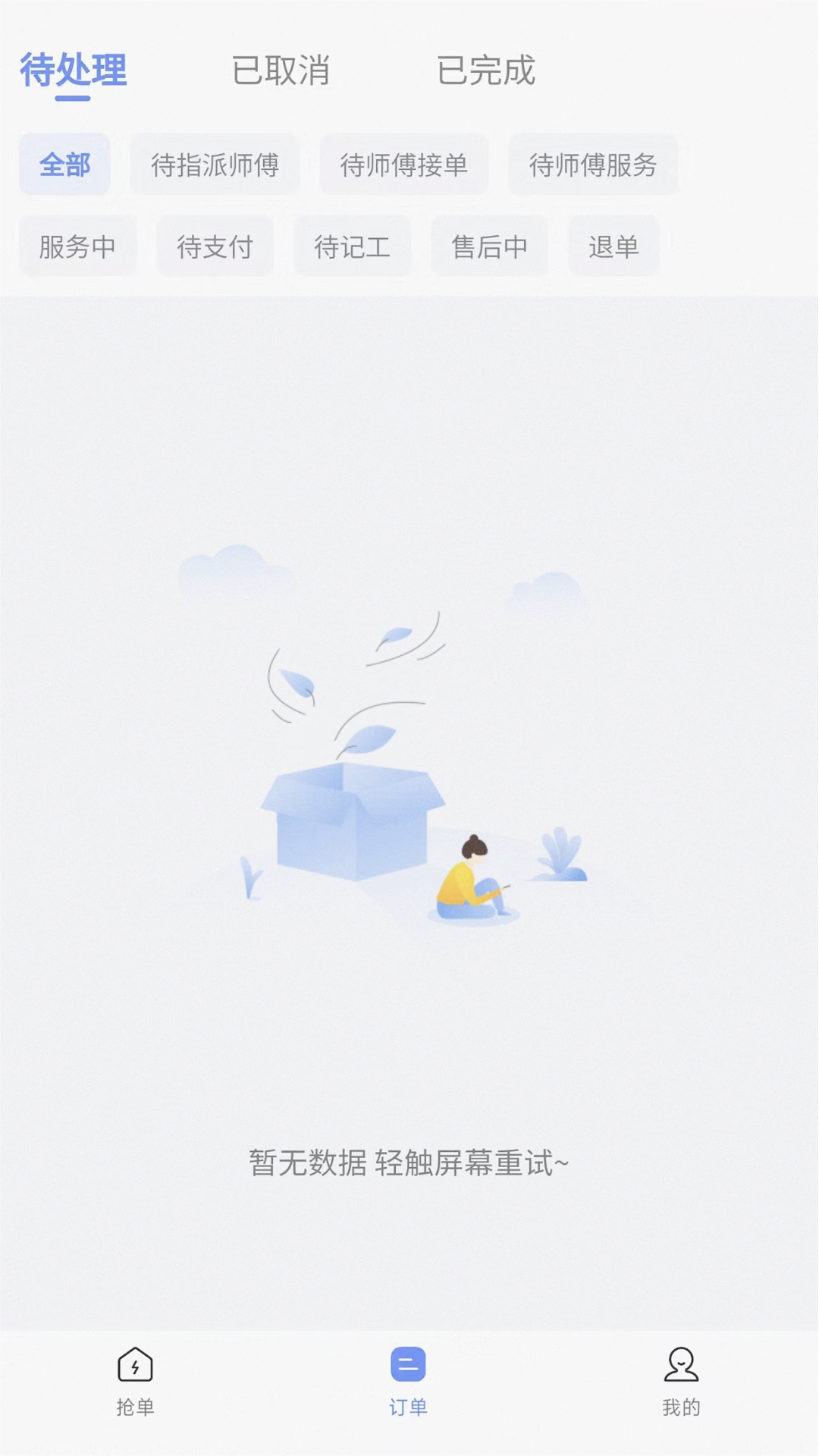 海豹搬家商家版