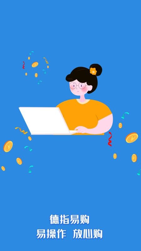 德指易购 德指易购
