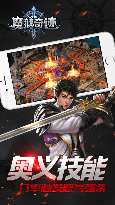魔狱奇迹手游