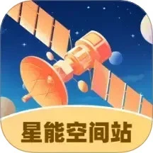 星能空间站