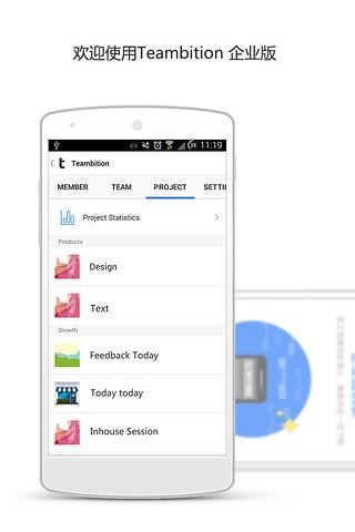 Teambition企业助手(Enterprise Hub)