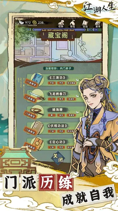 江湖人生官方正版