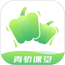 青骄课堂