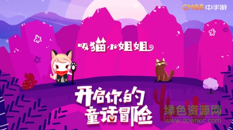 吸猫小姐姐手机版