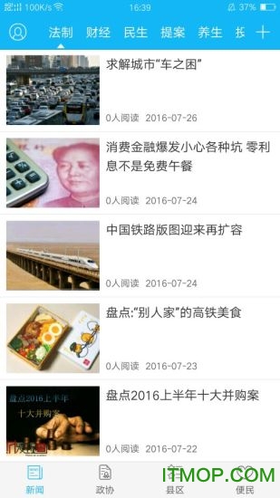 云南政协报手机版