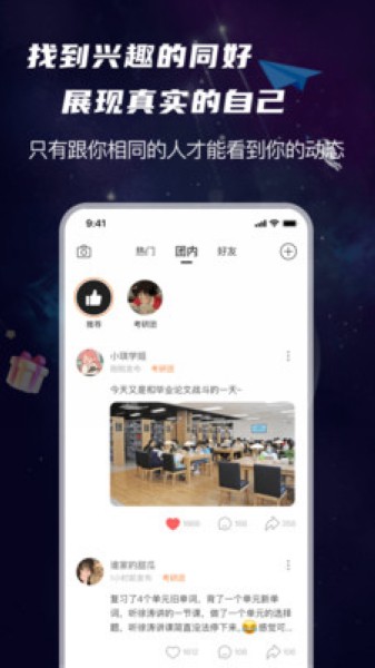 团宇宙 安卓版v1.2.2