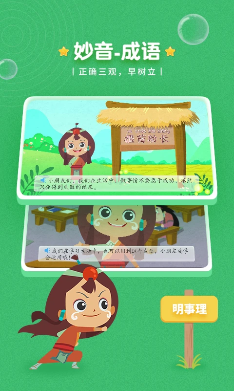 妙音成语 妙音成语