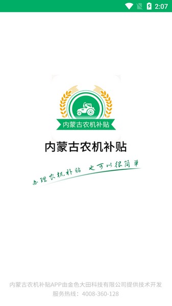 内蒙古农机补贴