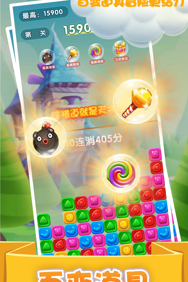 精灵消消乐(精灵版)