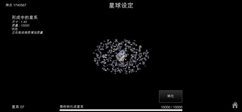 我的梦幻宇宙:流浪星球