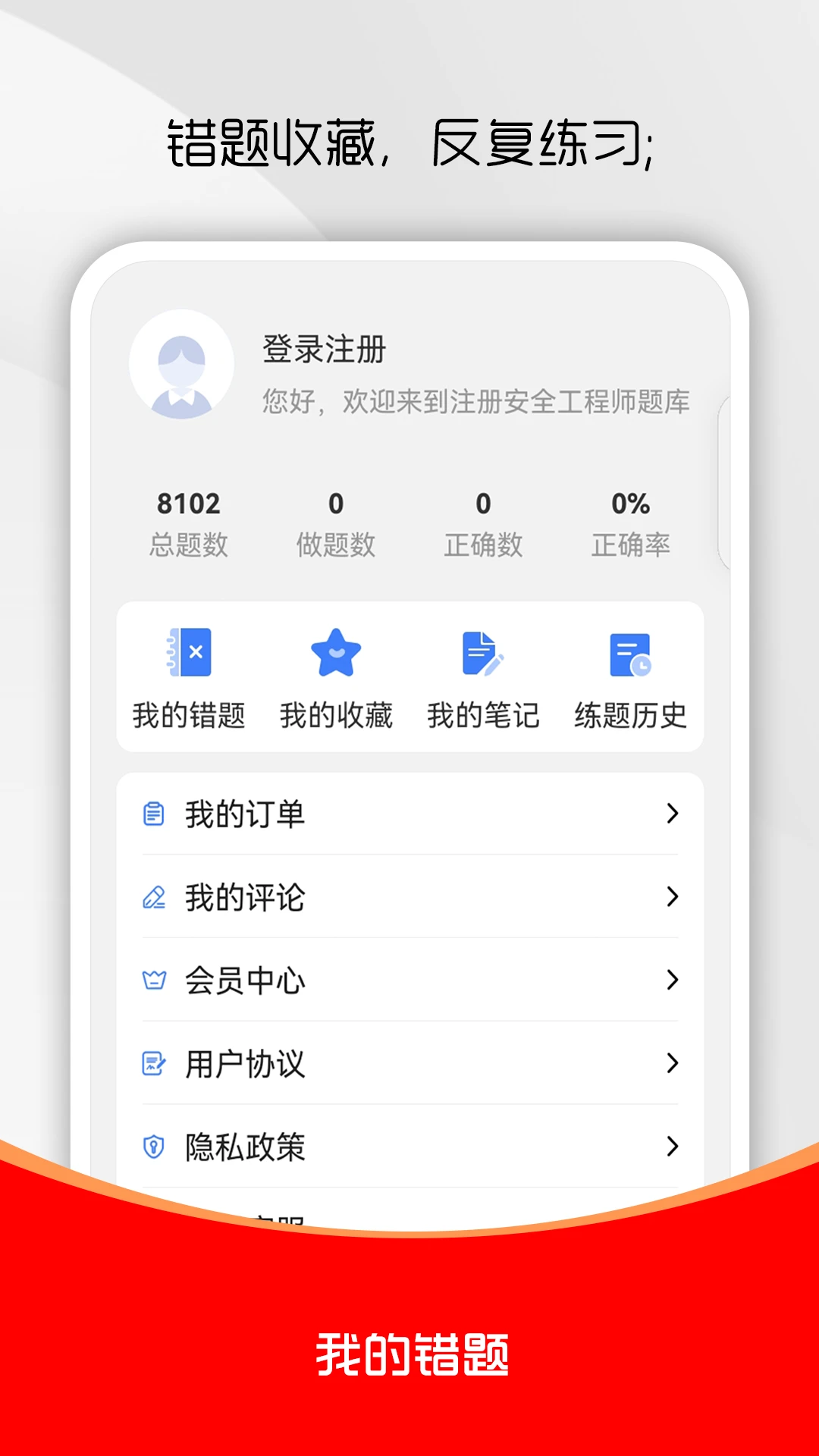 注册安全工程师刷题库