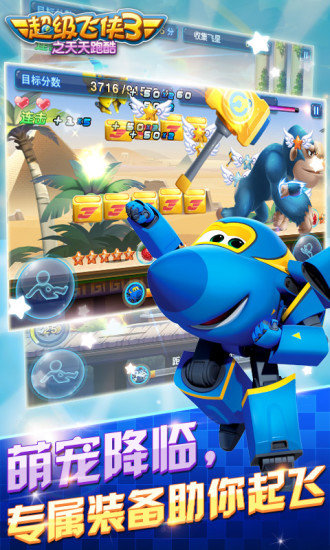 超级飞侠3之天天跑酷 超级飞侠3之天天跑酷