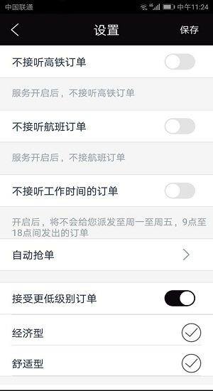 伙力专车司机端
