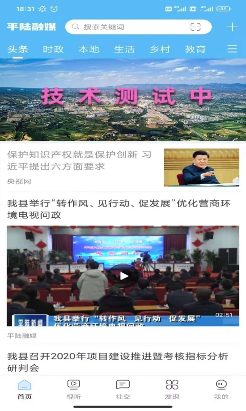 美丽平陆 美丽平陆