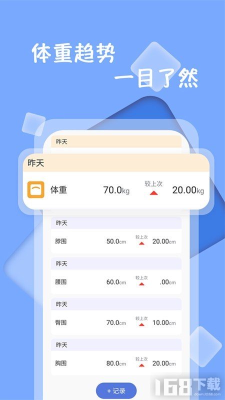 体重记录打卡 体重记录打卡