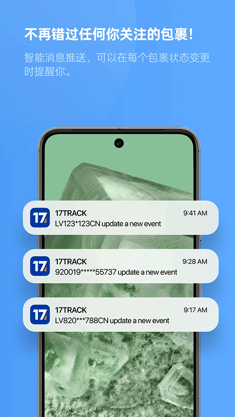 17track国际物流查询app