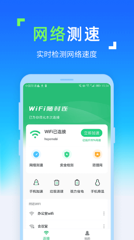 WIFI随时连 WIFI随时连