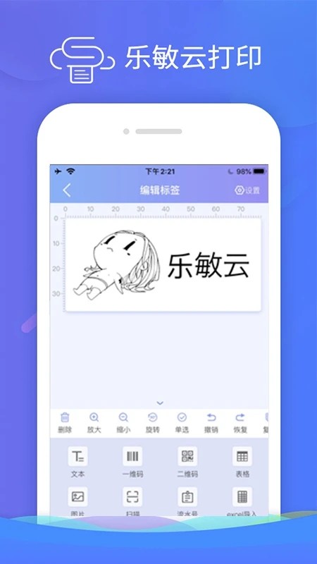 乐敏云打印app官方版