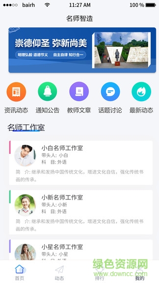 名师智造 名师智造