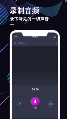 录音机专业助手 安卓版v4.5 录音机专业助手 安卓版v4.5