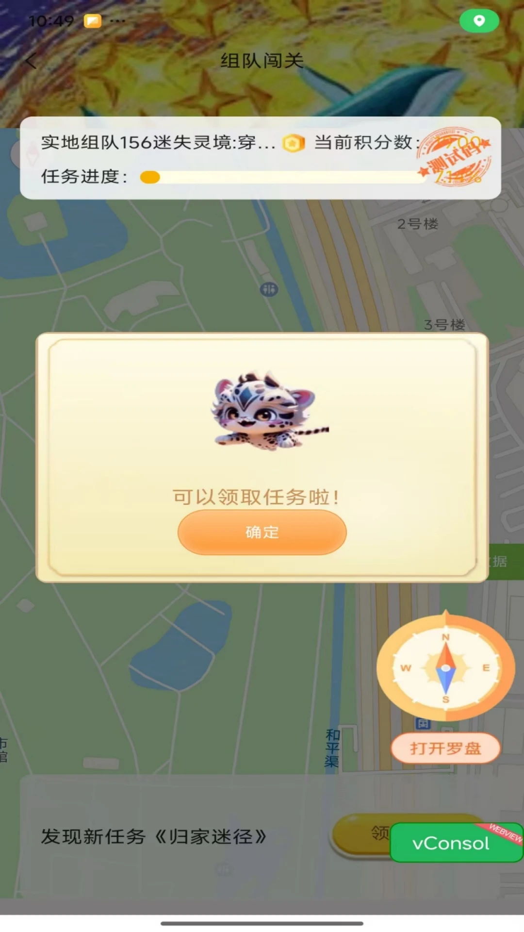 新游纪城市定向挑战赛-寻宝探秘