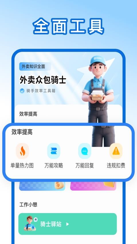 外卖众包骑手帮手