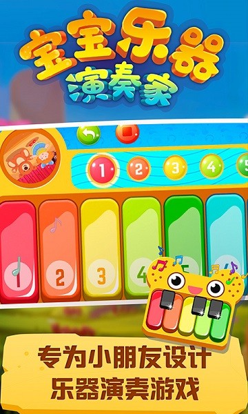 宝宝乐器演奏家