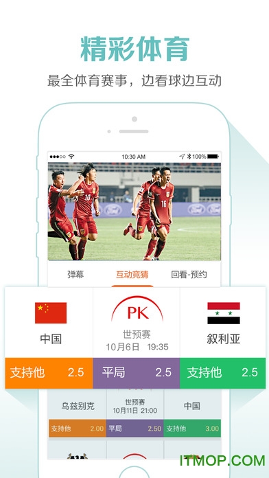 电视直播TV iphone版 电视直播TV iphone版