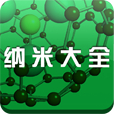 纳米大全
