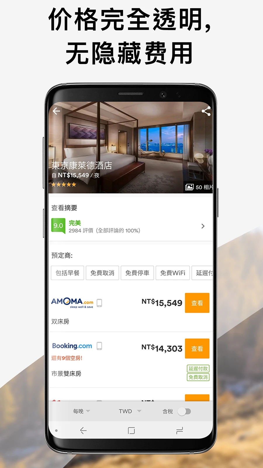 玩够旅行 - 机票搜索酒店预订 玩够旅行 - 机票搜索酒店预订
