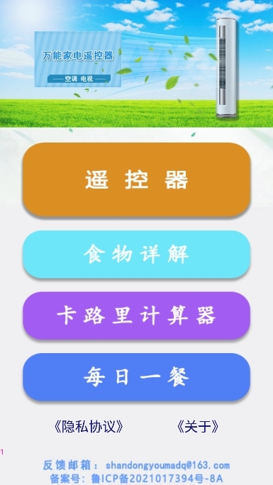 万能遥控王app最新版下载