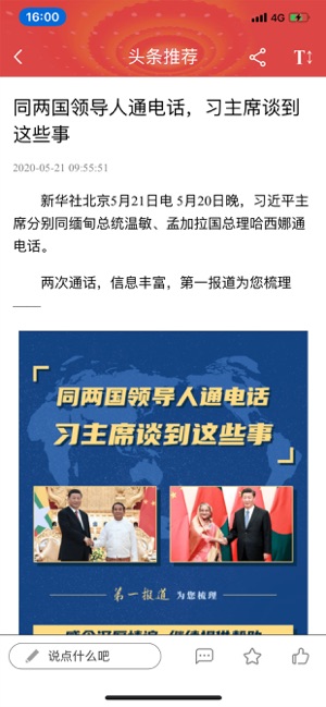 泉城统战连心云