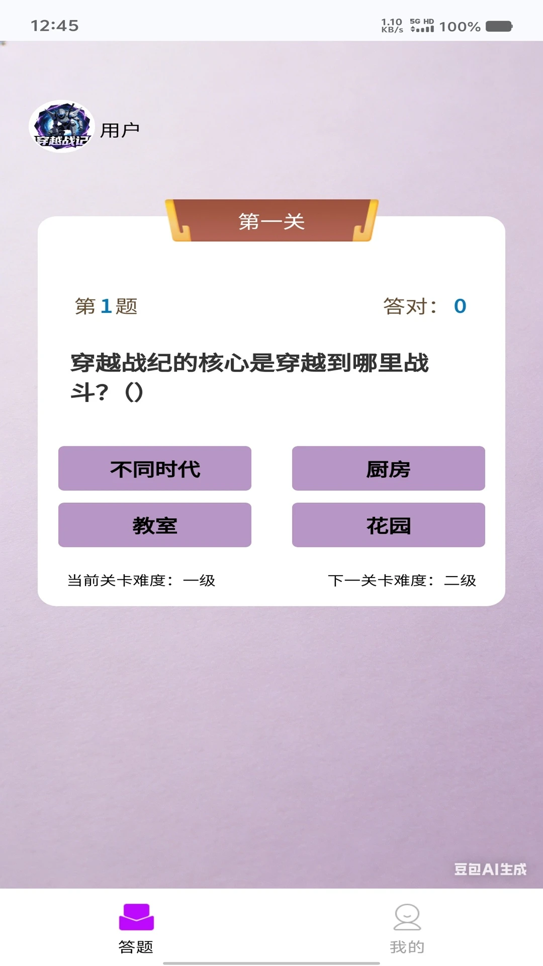 穿越战记 穿越战记