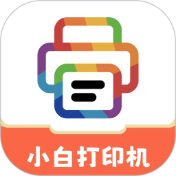 小白打印机