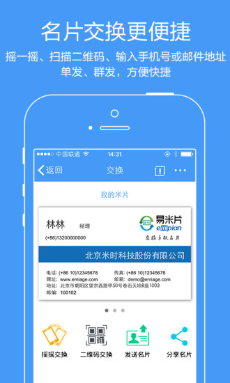 易米片(手机电子名片)