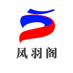 凤羽阁