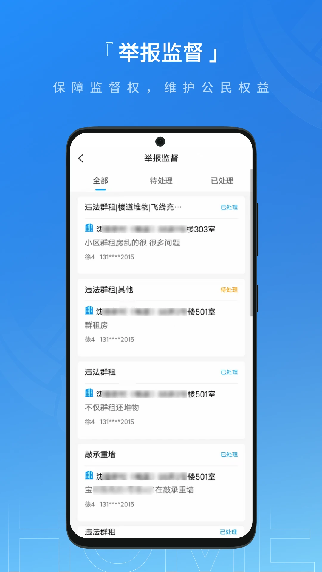 联合体智慧物业