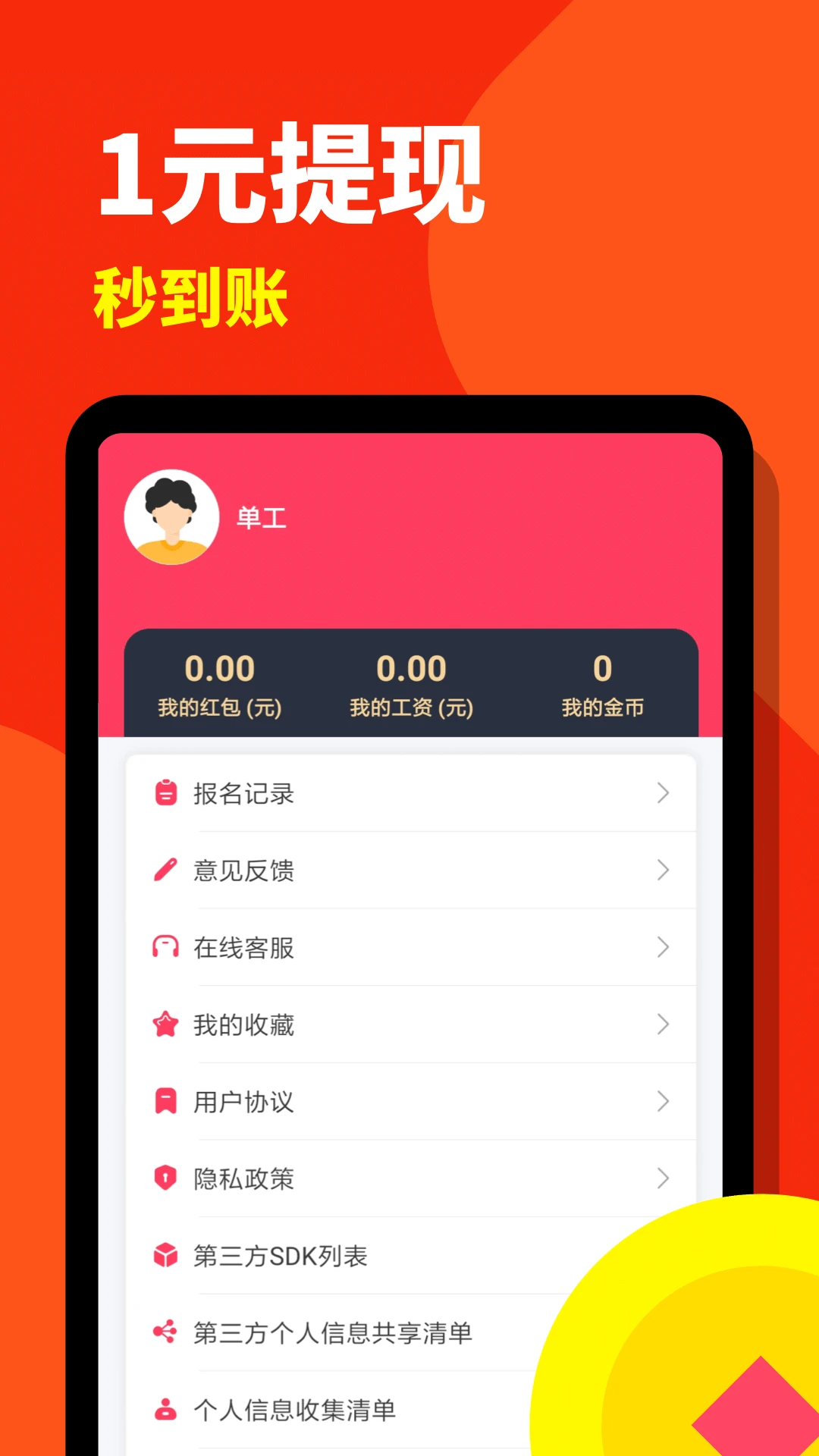 西瓜兼职日结版 西瓜兼职日结版